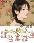 重生农家媳 - 重生穿越最新章节在线免费阅读